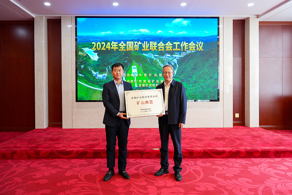 中国矿业联合会-1000.jpg