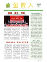 金徽人第163期