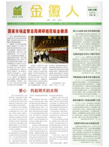 金徽人第162期