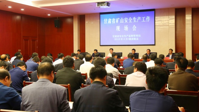 全省矿山安全生产工作现场会在金徽股份召开