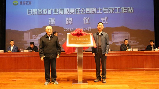 In October 2018, “Jinhui Mining academician expert workstation” was established.