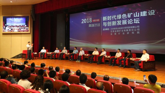 In August 2018, the “forum on green mine construction and innovative development in the new era” was held in Jinhui Mining.