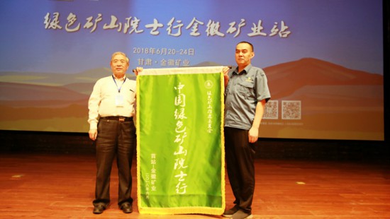 In June 2018, the first station of “green mining academicians” entered Jinhui Mining, carried out academic exchanges and inspection activities. The former provincial Department of Land Resources pointed out in the congratulatory letter that Jinhui Mining is a typical example of green mine construction in our province.