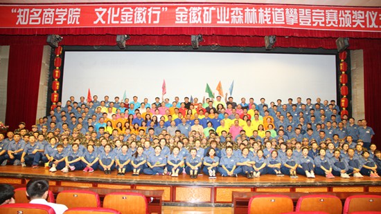 In August 2016, the forum of national “well-known business schools, cultural Jinhui trip” and “making green classics, inheriting cultural Jinhui” was held in Jinhui Mining.