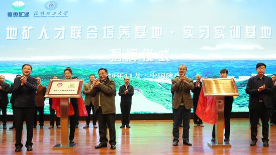 In November 2020, Jinhui Mining and Kunming University of Science and Technology jointly established the
