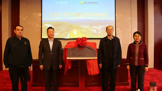 In January 2021, Lanzhou University set up an industry-university-research base in Jinhui Mining.