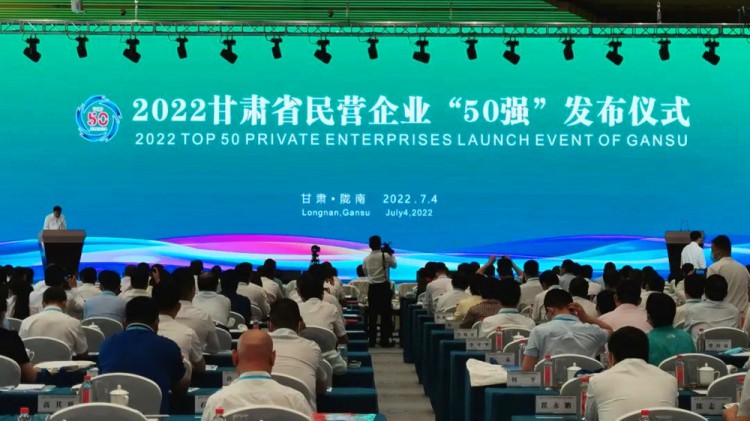 金徽股份上榜全省2022年度“民营企业50强”榜单