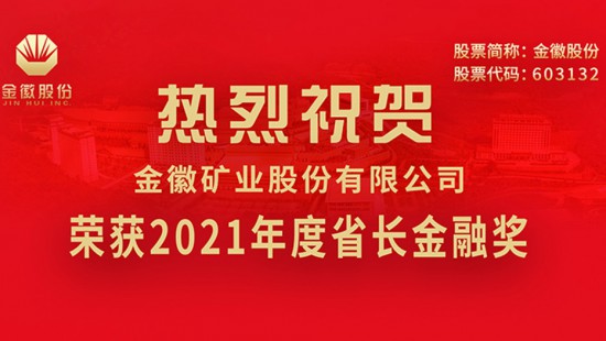 In May 2022, Jinhui Shares won the 2021 