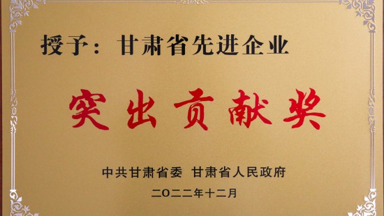 In December 2022, Jinhui Mining Co., Ltd. won the Provincial Advanced Enterprise Outstanding Contribution Award.