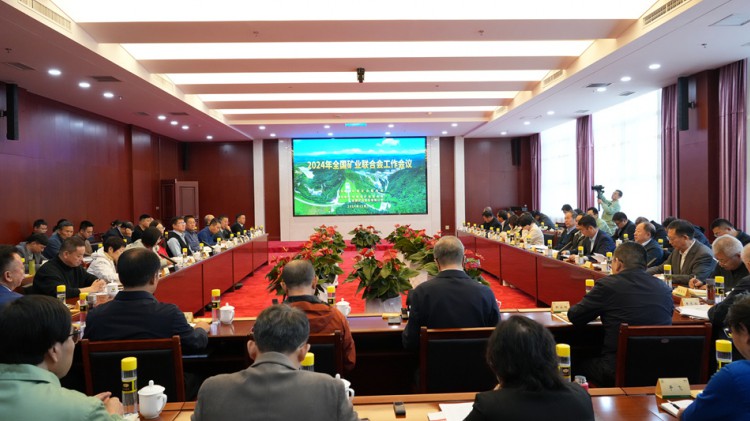 2024年全国矿业联合会工作会议在金徽股份召开
